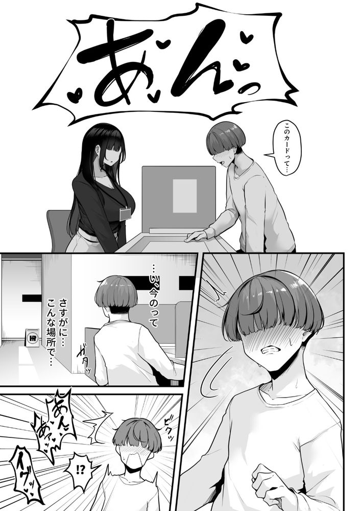 無料エロ漫画 【えっちなお姉さんエロ漫画】セックスの壁が薄い街に引っ越した俺はポイントでお姉さんとえっちしまくりｗ【お姉さんとシよ？〜えちんぽカードでやりたい放題〜／湊ゆう】 FANZA