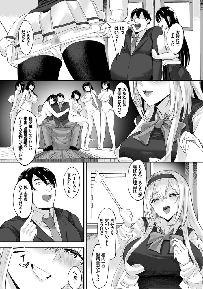 無料エロ漫画 【JKハーレムエロ漫画】童貞だった俺がこの汁多めなちんこ一本でヒエラルキー頂点へ登りつめ学園ハーレムにしてた話してやるよwww【中出ししまくっていたら学園がハーレムになっちゃってた件／低空飛行】 FANZA