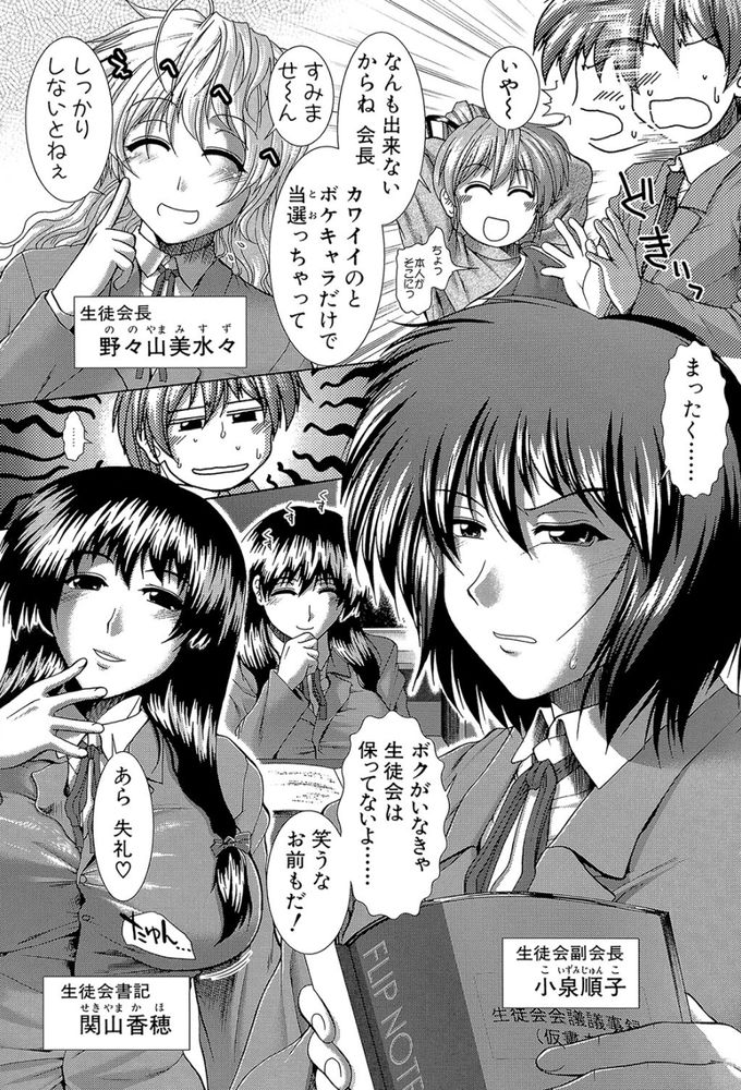 無料エロ漫画 【JKハーレムエロ漫画】生徒会に勧誘されたはずが生徒会室はハーレムヤリ部屋だったｗｗｗ【Bitter ＆ Sugar／有賀冬】 FANZA
