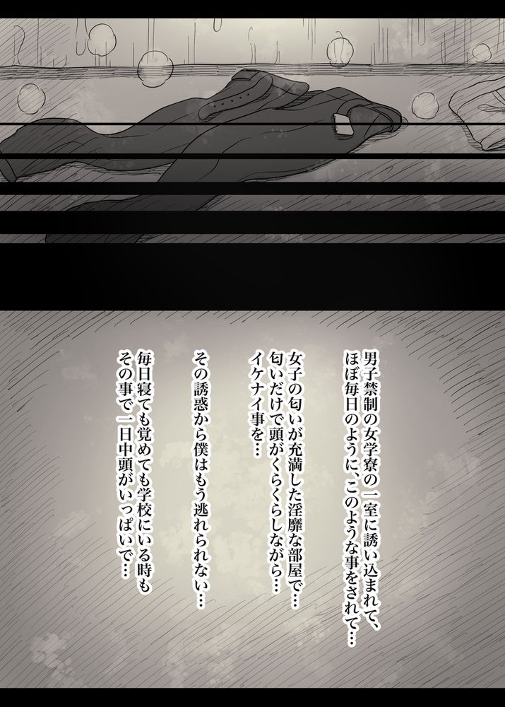 無料エロ漫画 【レズハーレムエロ漫画】レズな女の子たちと竿役のボク…そして始まるただ快楽を求めるだけの獣のようなえっち【女学寮に誘われて2／ひまわりのたね】 FANZA