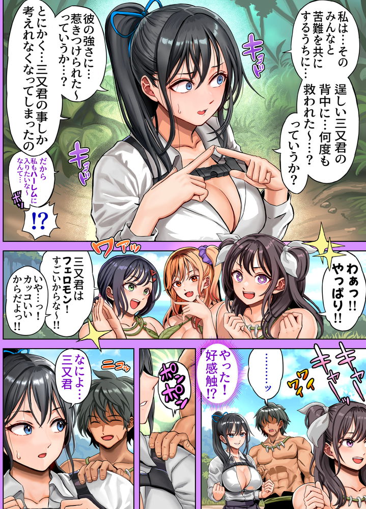 無料エロ漫画 【無人島ハーレムエロ漫画】遭難した高校生が無人島でハーレム状態！？男一人女いっぱいで本能のまま中出しし放題ｗｗｗ【無人島遭難ハーレム2／ホケキヨカーニバル】 FANZA