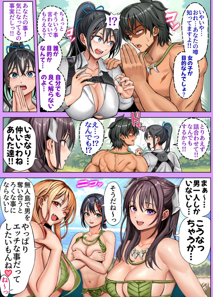 無料エロ漫画 【無人島ハーレムエロ漫画】遭難した高校生が無人島でハーレム状態！？男一人女いっぱいで本能のまま中出しし放題ｗｗｗ【無人島遭難ハーレム2／ホケキヨカーニバル】 FANZA