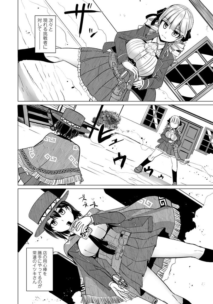 無料エロ漫画 【女性リードエロ漫画】可愛らしい眼鏡少年目当てにウエスタン風の美少女たちが群がり決闘する！ここが有名なタピオカウエスタンｗｗｗ【タピオカの用心棒／時浜次郎】 FANZA