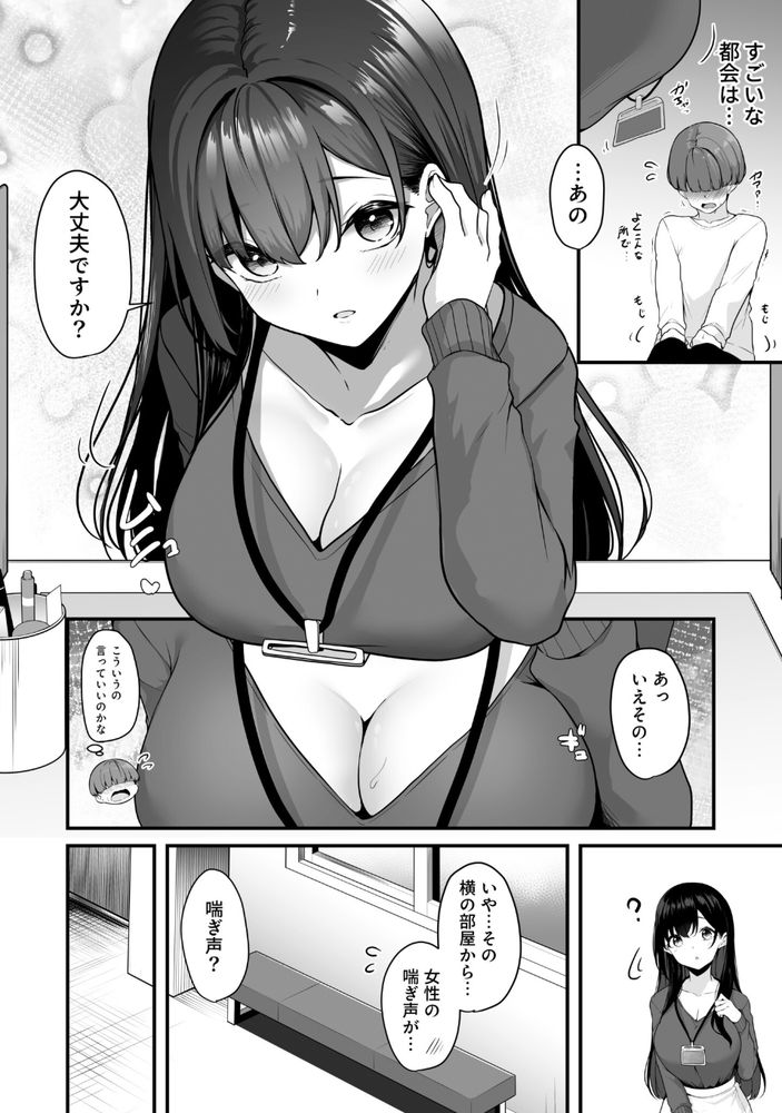無料エロ漫画 【えっちなお姉さんエロ漫画】セックスの壁が薄い街に引っ越した俺はポイントでお姉さんとえっちしまくりｗ【お姉さんとシよ？〜えちんぽカードでやりたい放題〜／湊ゆう】 FANZA