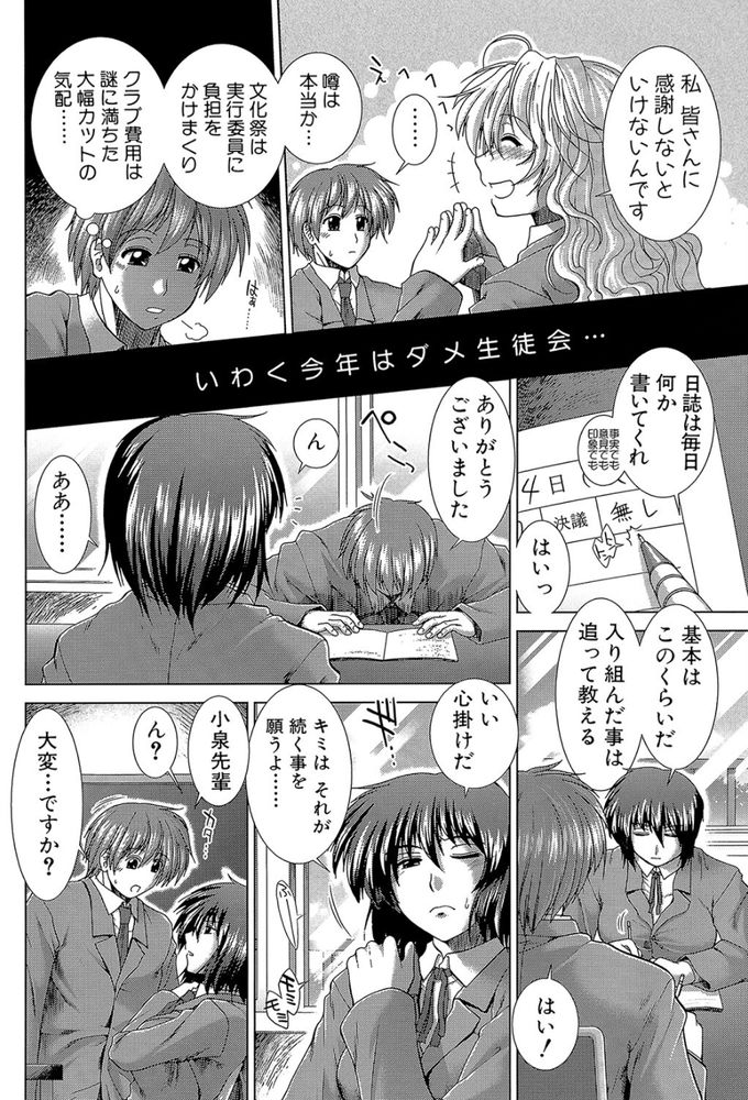 無料エロ漫画 【JKハーレムエロ漫画】生徒会に勧誘されたはずが生徒会室はハーレムヤリ部屋だったｗｗｗ【Bitter ＆ Sugar／有賀冬】 FANZA