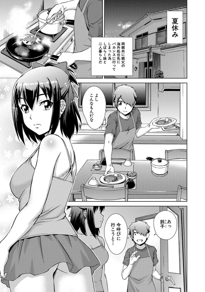 無料エロ漫画 【妹ハーレムエロ漫画】妹が一人妹が二人妹が三人…妹が五人？！どうしてこうなったっ！？？【妹まるちばーす／しのぎ鋭介】 FANZA