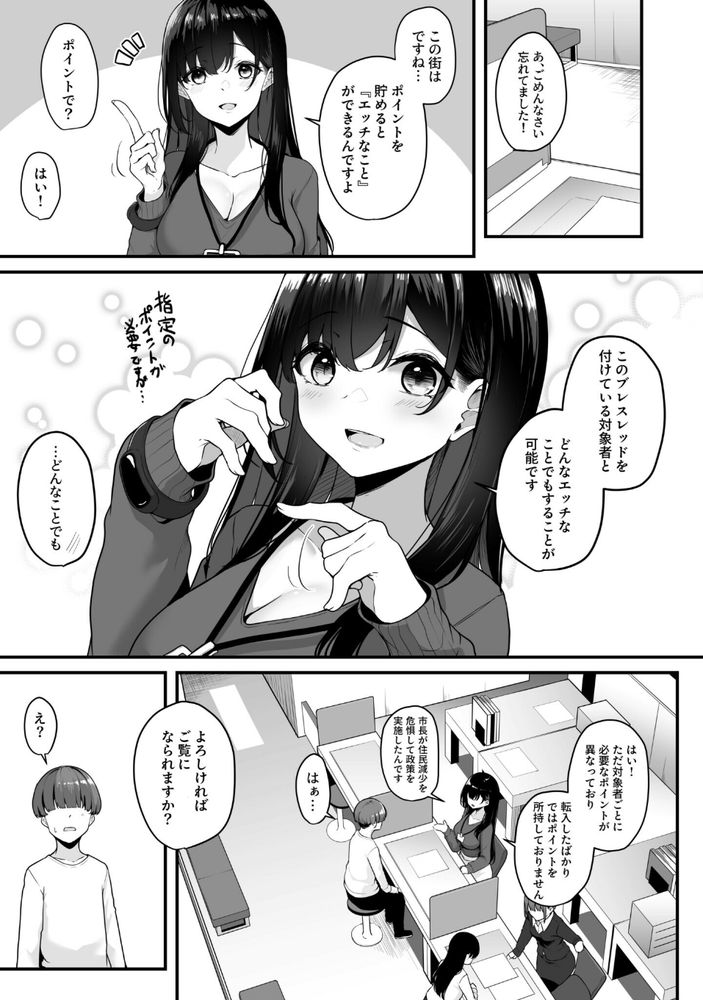 無料エロ漫画 【えっちなお姉さんエロ漫画】セックスの壁が薄い街に引っ越した俺はポイントでお姉さんとえっちしまくりｗ【お姉さんとシよ？〜えちんぽカードでやりたい放題〜／湊ゆう】 FANZA