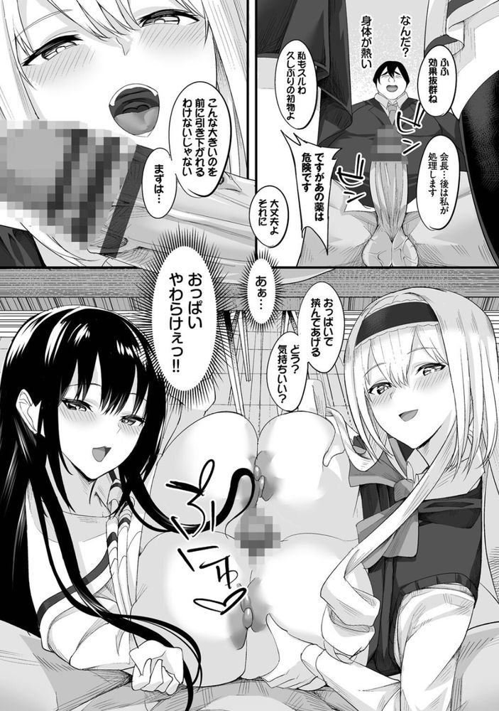 無料エロ漫画 【JKハーレムエロ漫画】童貞だった俺がこの汁多めなちんこ一本でヒエラルキー頂点へ登りつめ学園ハーレムにしてた話してやるよwww【中出ししまくっていたら学園がハーレムになっちゃってた件／低空飛行】 FANZA
