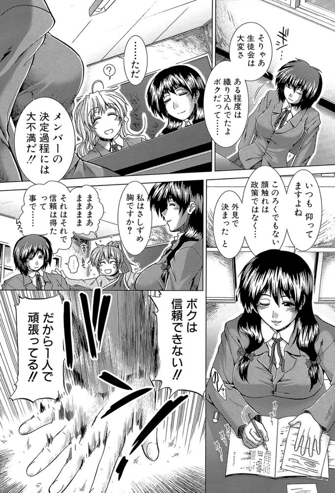 無料エロ漫画 【JKハーレムエロ漫画】生徒会に勧誘されたはずが生徒会室はハーレムヤリ部屋だったｗｗｗ【Bitter ＆ Sugar／有賀冬】 FANZA