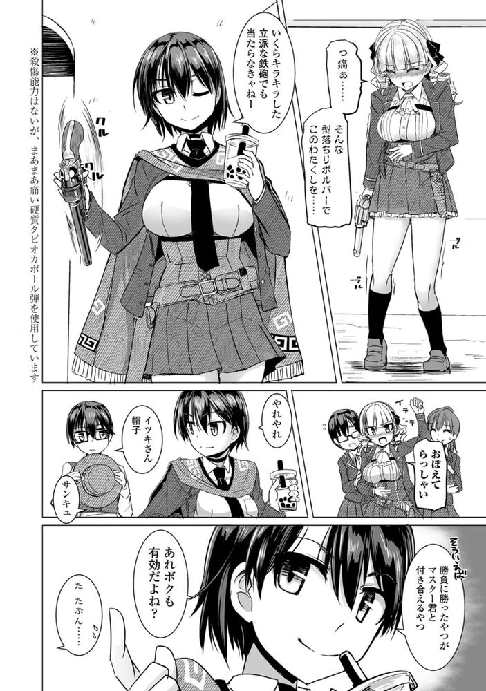 無料エロ漫画 【女性リードエロ漫画】可愛らしい眼鏡少年目当てにウエスタン風の美少女たちが群がり決闘する！ここが有名なタピオカウエスタンｗｗｗ【タピオカの用心棒／時浜次郎】 FANZA