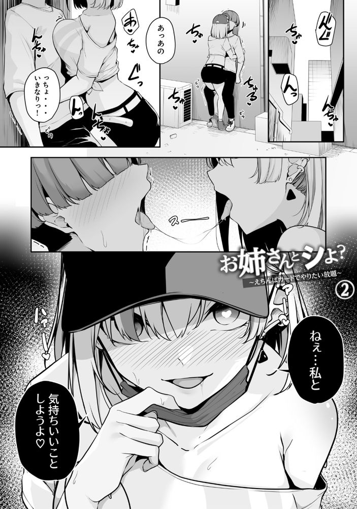 無料エロ漫画 【えっちなお姉さんエロ漫画】セックスの壁が薄い街に引っ越した俺はポイントでお姉さんとえっちしまくりｗ【お姉さんとシよ？〜えちんぽカードでやりたい放題〜／湊ゆう】 FANZA