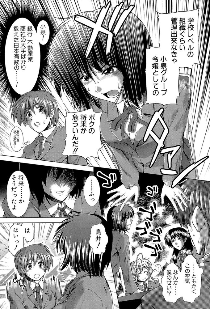 無料エロ漫画 【JKハーレムエロ漫画】生徒会に勧誘されたはずが生徒会室はハーレムヤリ部屋だったｗｗｗ【Bitter ＆ Sugar／有賀冬】 FANZA