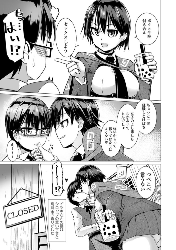 無料エロ漫画 【女性リードエロ漫画】可愛らしい眼鏡少年目当てにウエスタン風の美少女たちが群がり決闘する！ここが有名なタピオカウエスタンｗｗｗ【タピオカの用心棒／時浜次郎】 FANZA