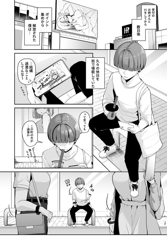 無料エロ漫画 【えっちなお姉さんエロ漫画】セックスの壁が薄い街に引っ越した俺はポイントでお姉さんとえっちしまくりｗ【お姉さんとシよ？〜えちんぽカードでやりたい放題〜／湊ゆう】 FANZA