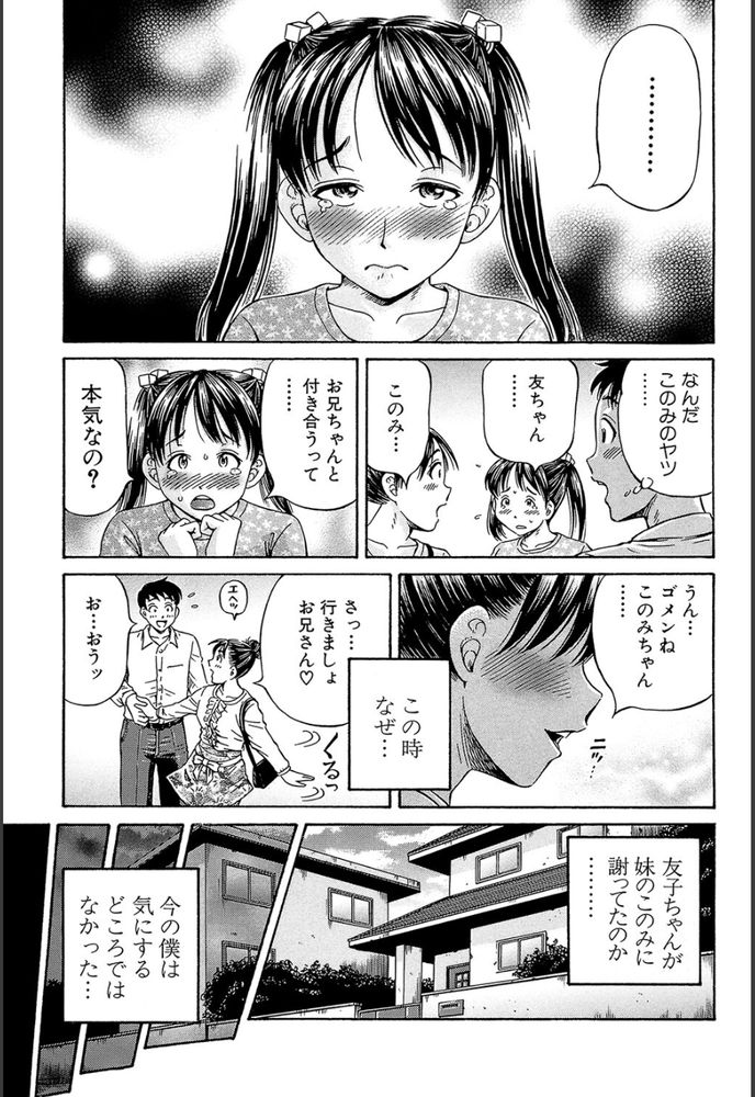 無料エロ漫画 【S女近親相姦エロ漫画】兄妹そろってあの娘のペット…いまでは嫁と妹とのハーレム生活を満喫中ｗｗｗ【Obligation／小峯つばさ】 FANZA
