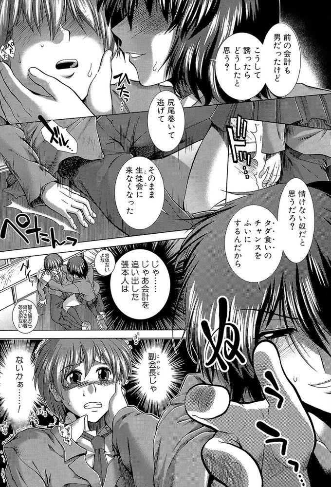 無料エロ漫画 【JKハーレムエロ漫画】生徒会に勧誘されたはずが生徒会室はハーレムヤリ部屋だったｗｗｗ【Bitter ＆ Sugar／有賀冬】 FANZA