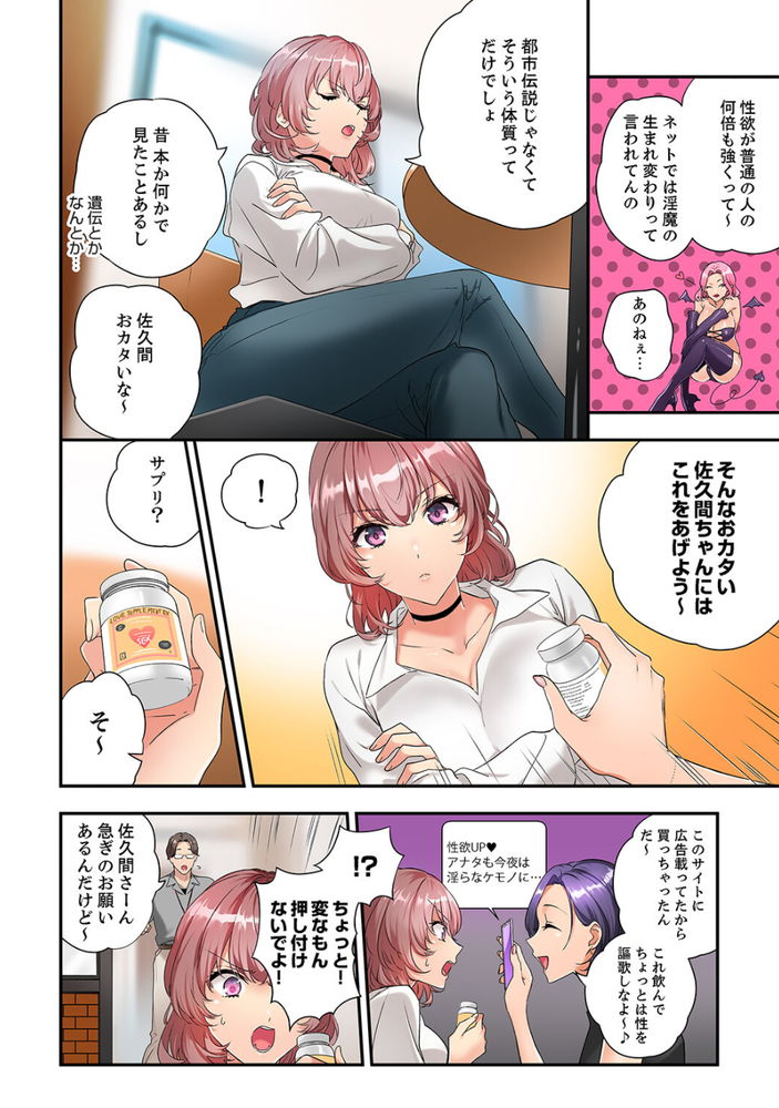 無料エロ漫画 【発情OLエロ漫画】熱く火照ったカラダ…嫌いな同僚に発情した私はセックスに抗えない…【抗えない発情SEXは、大嫌いな同僚と。1／ユケモツ】 FANZA