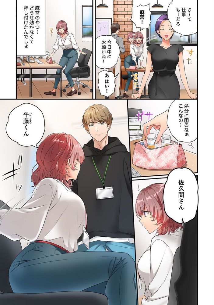 無料エロ漫画 【発情OLエロ漫画】熱く火照ったカラダ…嫌いな同僚に発情した私はセックスに抗えない…【抗えない発情SEXは、大嫌いな同僚と。1／ユケモツ】 FANZA