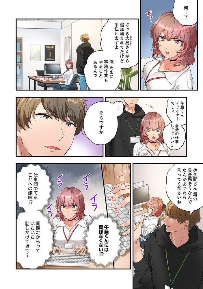 無料エロ漫画 【発情OLエロ漫画】熱く火照ったカラダ…嫌いな同僚に発情した私はセックスに抗えない…【抗えない発情SEXは、大嫌いな同僚と。1／ユケモツ】 FANZA