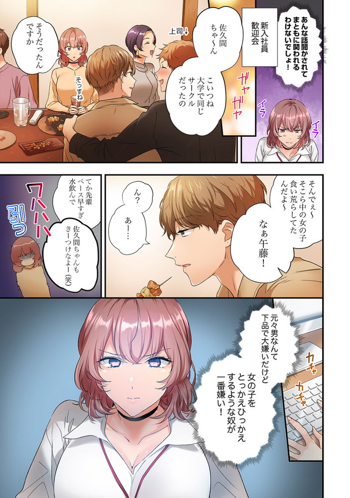 無料エロ漫画 【発情OLエロ漫画】熱く火照ったカラダ…嫌いな同僚に発情した私はセックスに抗えない…【抗えない発情SEXは、大嫌いな同僚と。1／ユケモツ】 FANZA