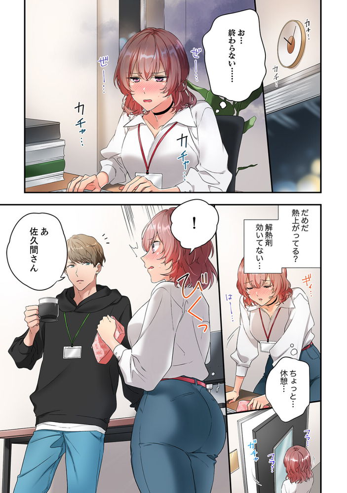 無料エロ漫画 【発情OLエロ漫画】熱く火照ったカラダ…嫌いな同僚に発情した私はセックスに抗えない…【抗えない発情SEXは、大嫌いな同僚と。1／ユケモツ】 FANZA