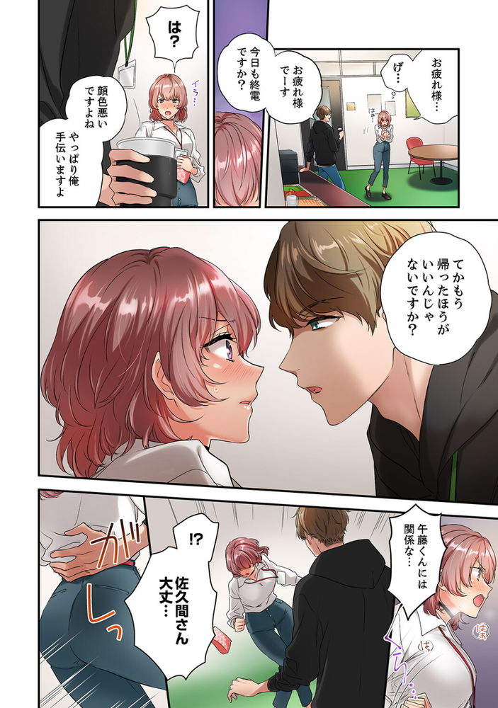 無料エロ漫画 【発情OLエロ漫画】熱く火照ったカラダ…嫌いな同僚に発情した私はセックスに抗えない…【抗えない発情SEXは、大嫌いな同僚と。1／ユケモツ】 FANZA