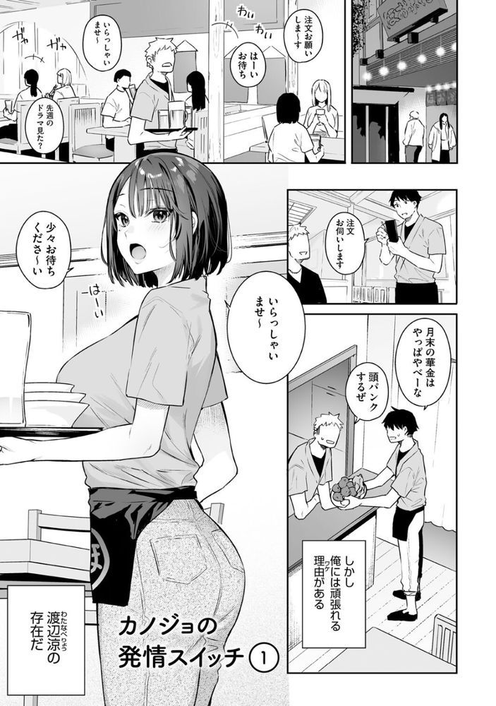無料エロ漫画 【発情ガールエロ漫画】カノジョの発情スイッチは乳首！服の上からいぢっただけでもすぐに発情してしまい…【カノジョの発情スイッチ／ベコ太郎】 FANZA