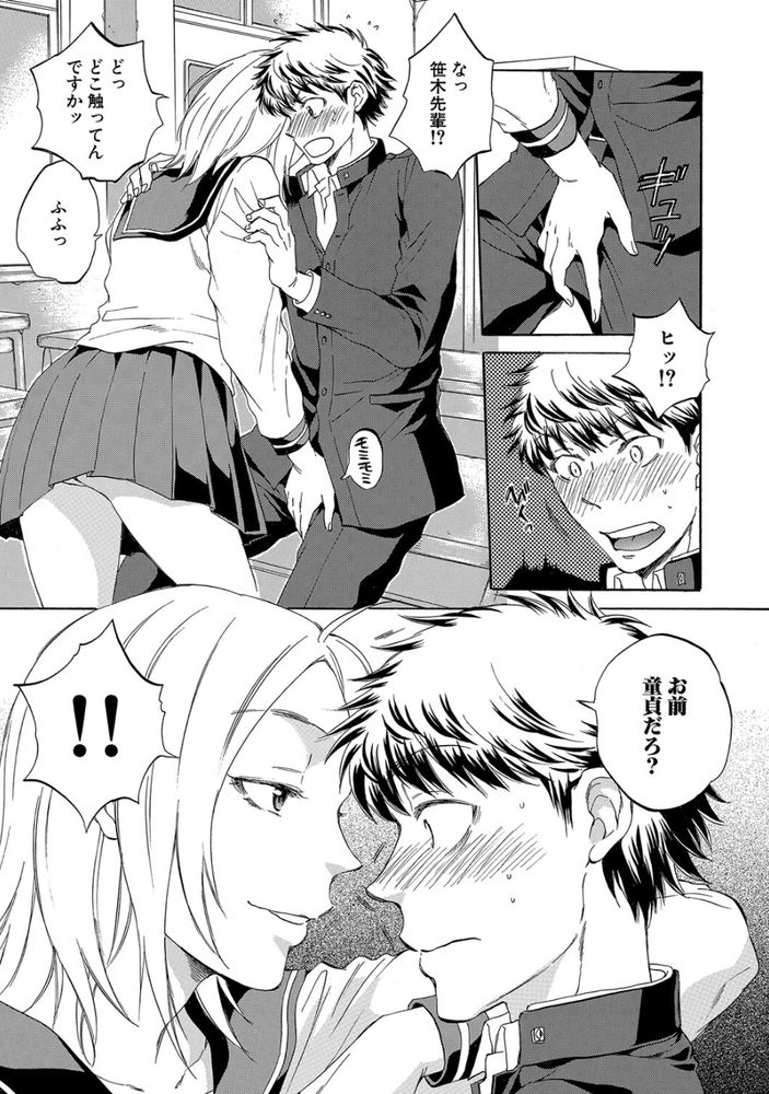 無料エロ漫画 【変態JKエロ漫画】俺が恋した先輩は頭がよくて可憐で清楚で…NTR癖を持つ変態さんでしたｗｗｗ【私の彼氏と寝てください／サブスカ】 FANZA