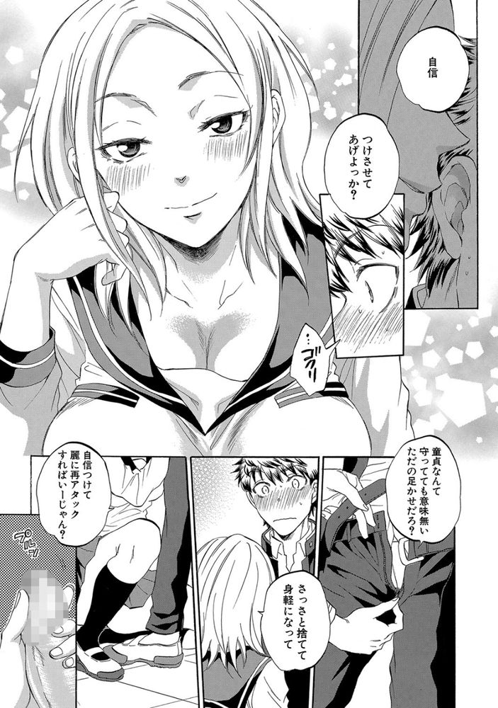 無料エロ漫画 【変態JKエロ漫画】俺が恋した先輩は頭がよくて可憐で清楚で…NTR癖を持つ変態さんでしたｗｗｗ【私の彼氏と寝てください／サブスカ】 FANZA