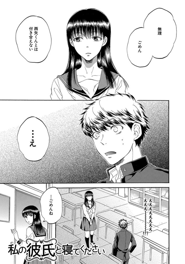 無料エロ漫画 【変態JKエロ漫画】俺が恋した先輩は頭がよくて可憐で清楚で…NTR癖を持つ変態さんでしたｗｗｗ【私の彼氏と寝てください／サブスカ】 FANZA