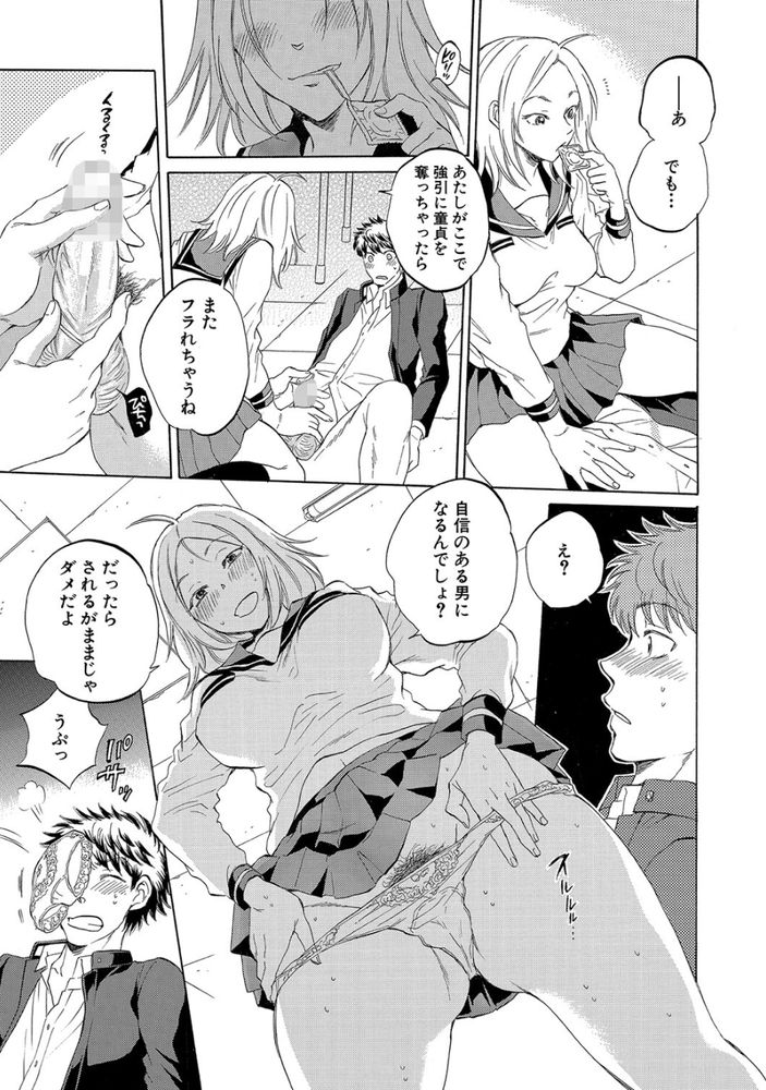無料エロ漫画 【変態JKエロ漫画】俺が恋した先輩は頭がよくて可憐で清楚で…NTR癖を持つ変態さんでしたｗｗｗ【私の彼氏と寝てください／サブスカ】 FANZA