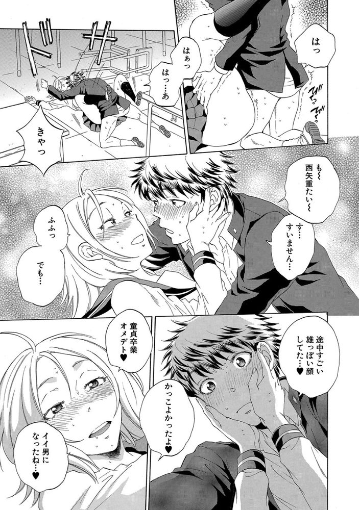 無料エロ漫画 【変態JKエロ漫画】俺が恋した先輩は頭がよくて可憐で清楚で…NTR癖を持つ変態さんでしたｗｗｗ【私の彼氏と寝てください／サブスカ】 FANZA