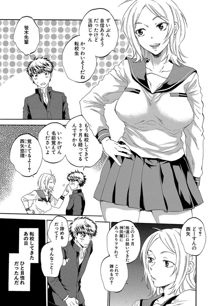 無料エロ漫画 【変態JKエロ漫画】俺が恋した先輩は頭がよくて可憐で清楚で…NTR癖を持つ変態さんでしたｗｗｗ【私の彼氏と寝てください／サブスカ】 FANZA