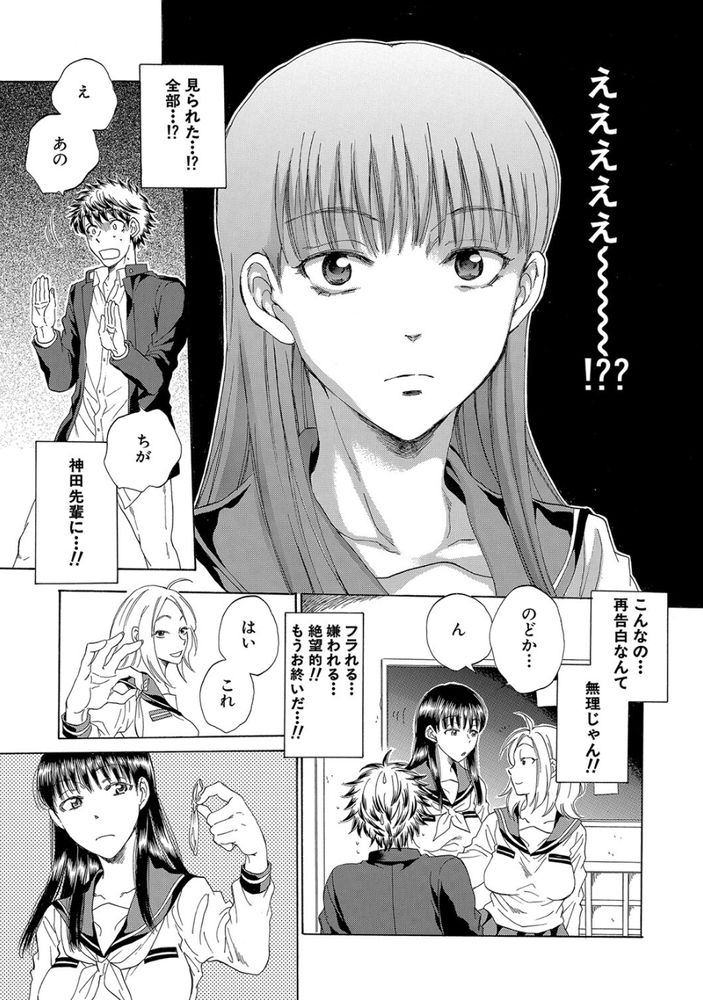 無料エロ漫画 【変態JKエロ漫画】俺が恋した先輩は頭がよくて可憐で清楚で…NTR癖を持つ変態さんでしたｗｗｗ【私の彼氏と寝てください／サブスカ】 FANZA