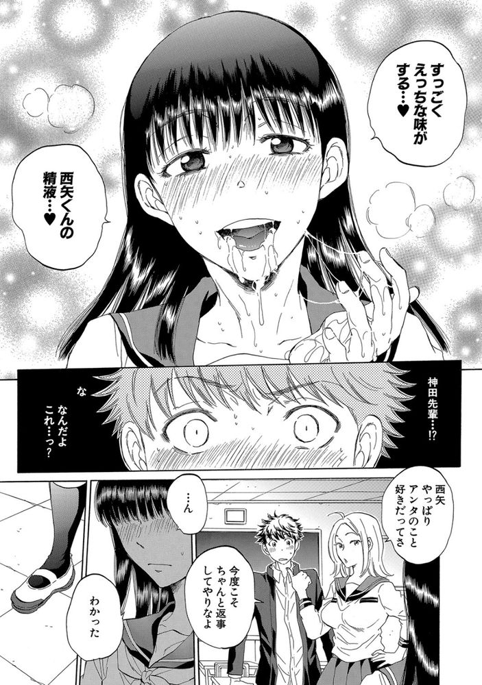 無料エロ漫画 【変態JKエロ漫画】俺が恋した先輩は頭がよくて可憐で清楚で…NTR癖を持つ変態さんでしたｗｗｗ【私の彼氏と寝てください／サブスカ】 FANZA