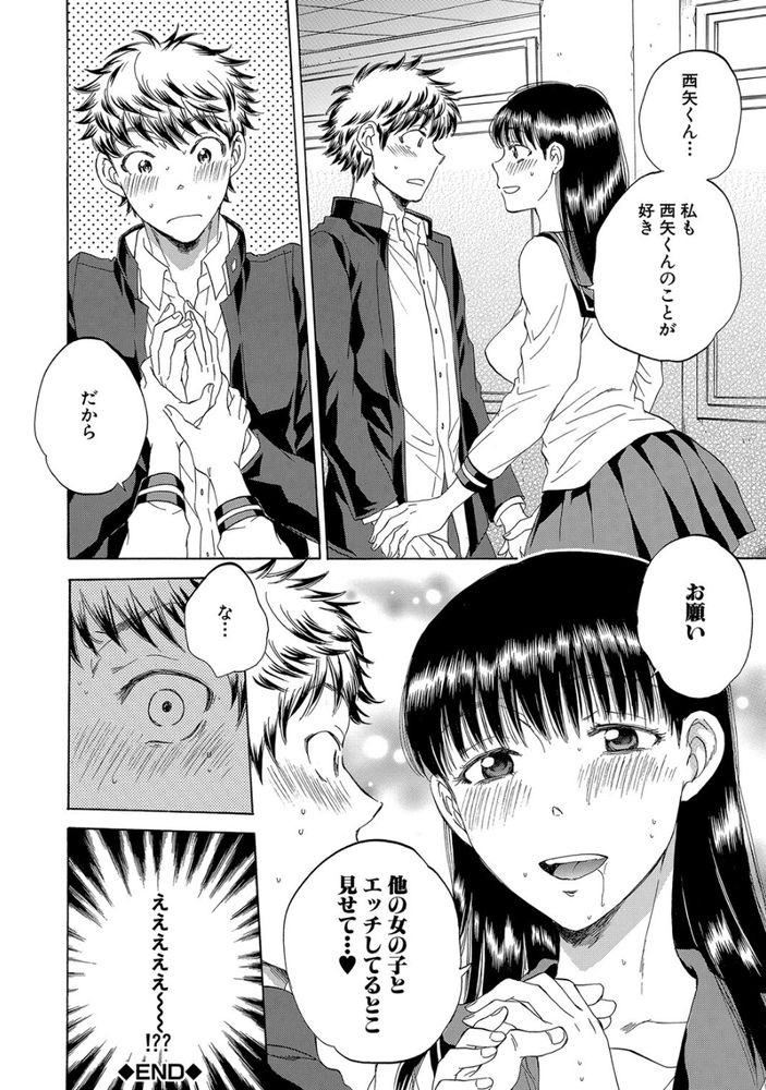 無料エロ漫画 【変態JKエロ漫画】俺が恋した先輩は頭がよくて可憐で清楚で…NTR癖を持つ変態さんでしたｗｗｗ【私の彼氏と寝てください／サブスカ】 FANZA