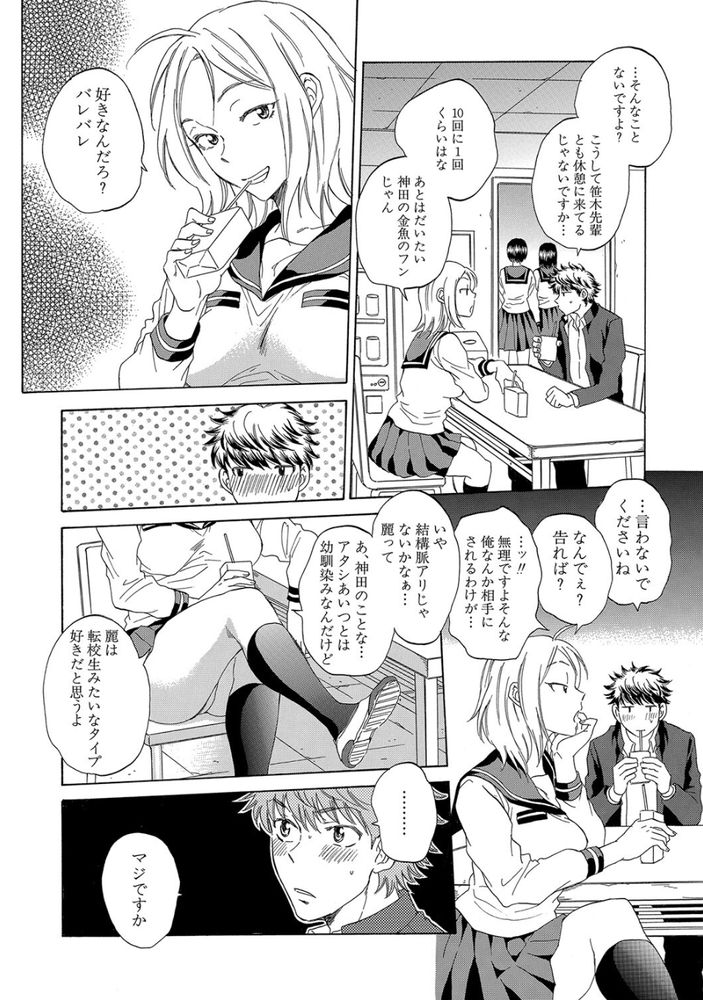 無料エロ漫画 【変態JKエロ漫画】俺が恋した先輩は頭がよくて可憐で清楚で…NTR癖を持つ変態さんでしたｗｗｗ【私の彼氏と寝てください／サブスカ】 FANZA