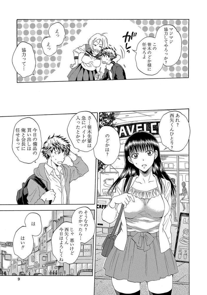 無料エロ漫画 【変態JKエロ漫画】俺が恋した先輩は頭がよくて可憐で清楚で…NTR癖を持つ変態さんでしたｗｗｗ【私の彼氏と寝てください／サブスカ】 FANZA