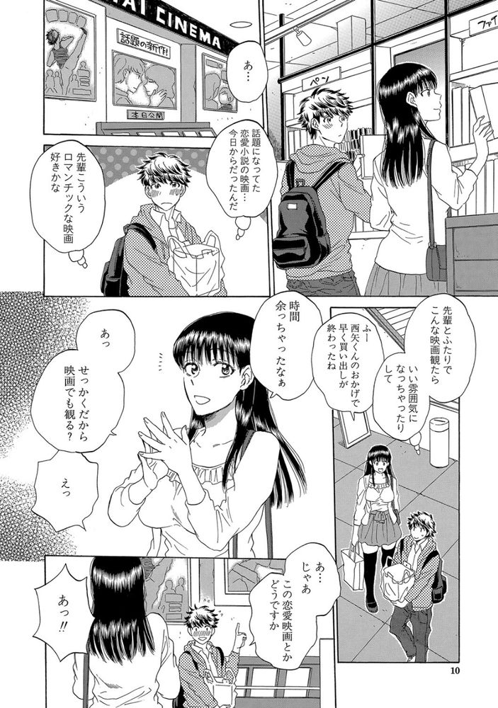 無料エロ漫画 【変態JKエロ漫画】俺が恋した先輩は頭がよくて可憐で清楚で…NTR癖を持つ変態さんでしたｗｗｗ【私の彼氏と寝てください／サブスカ】 FANZA