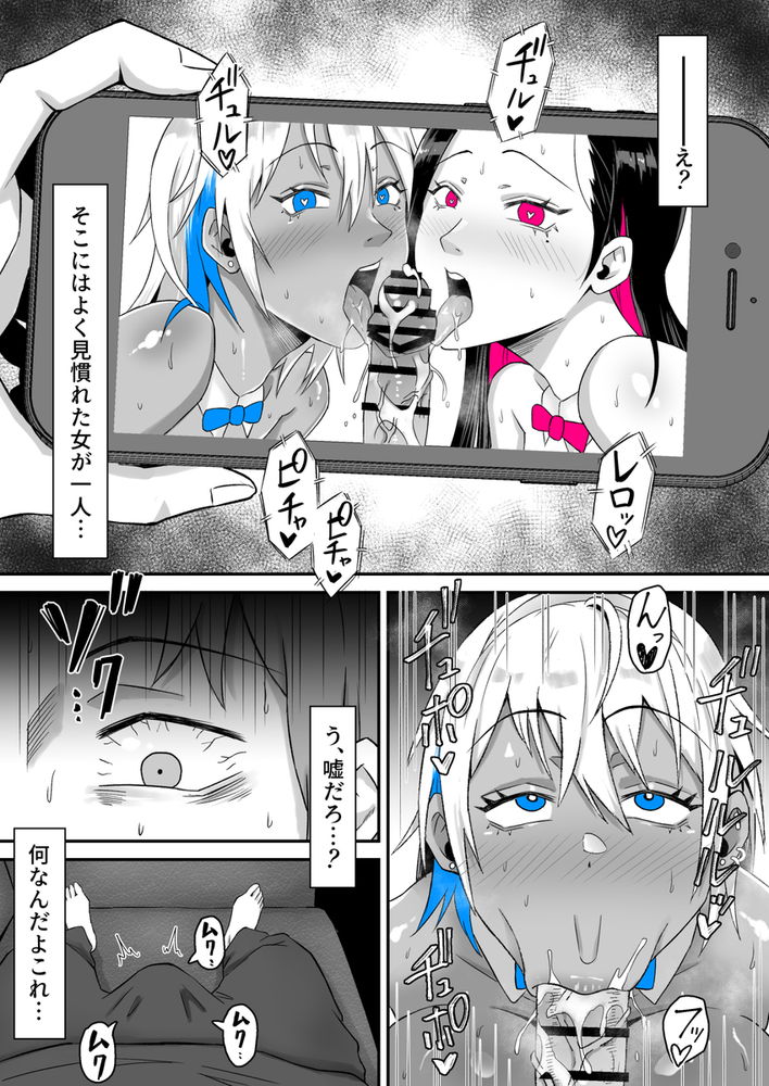 無料エロ漫画 【人妻バニーエロ漫画】俺の妻は寝取られて浮気相手とバニーハーレムしてる動画を見て俺は男として敗北を知った…【元ヤン妻、寝取られる2／サムライバナナ】 FANZA