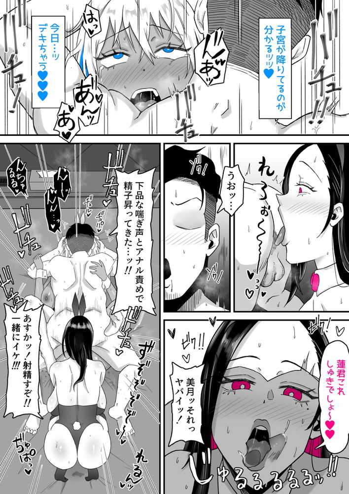 無料エロ漫画 【人妻バニーエロ漫画】俺の妻は寝取られて浮気相手とバニーハーレムしてる動画を見て俺は男として敗北を知った…【元ヤン妻、寝取られる2／サムライバナナ】 FANZA