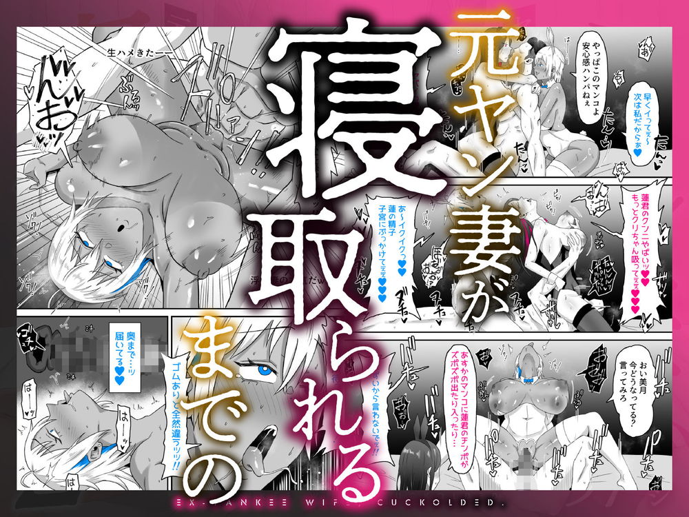無料エロ漫画 【人妻バニーエロ漫画】俺の妻は寝取られて浮気相手とバニーハーレムしてる動画を見て俺は男として敗北を知った…【元ヤン妻、寝取られる2／サムライバナナ】 FANZA