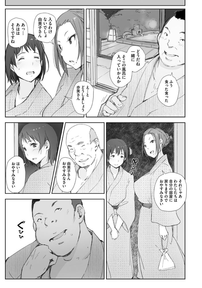 無料エロ漫画 【人妻NTRエロ漫画】睡眠薬が仕込まれたお酒を飲んでしまった人妻さんはおっさんたちのオモチャ…【人妻と寝取られ旅行 下 -人妻が堕ちゆく夜-／あらくれ】 FANZA