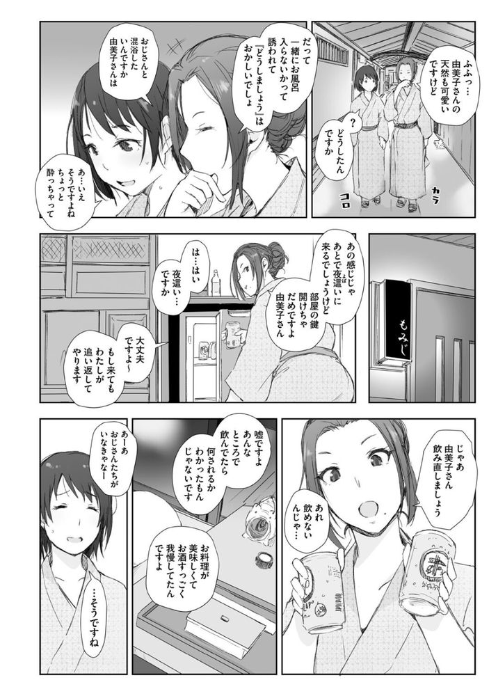 無料エロ漫画 【人妻NTRエロ漫画】睡眠薬が仕込まれたお酒を飲んでしまった人妻さんはおっさんたちのオモチャ…【人妻と寝取られ旅行 下 -人妻が堕ちゆく夜-／あらくれ】 FANZA