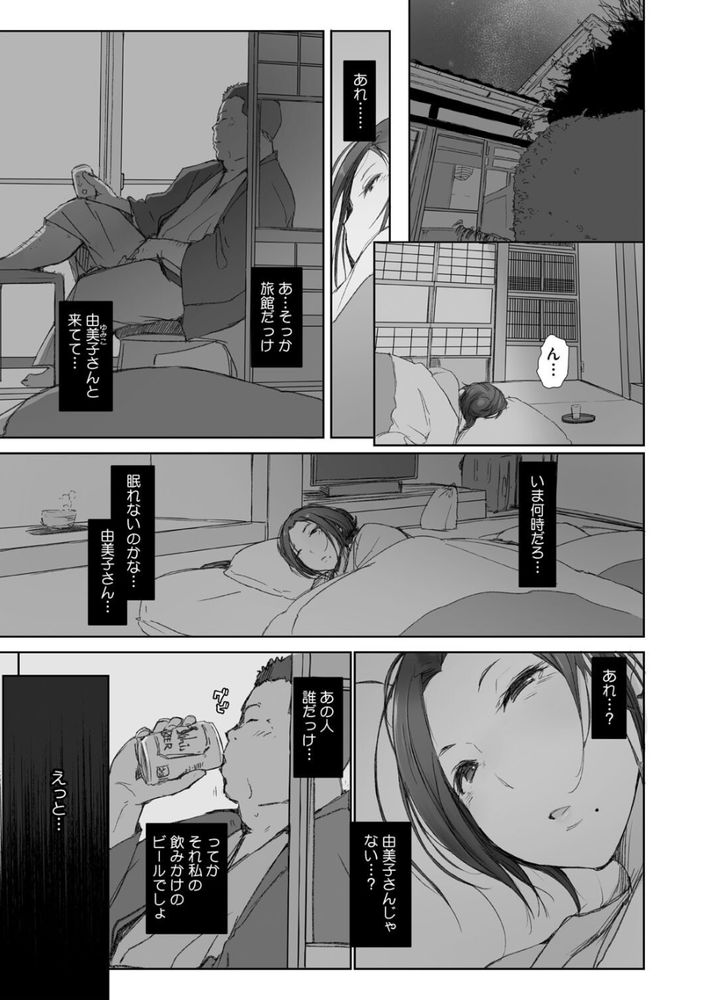 無料エロ漫画 【人妻NTRエロ漫画】睡眠薬が仕込まれたお酒を飲んでしまった人妻さんはおっさんたちのオモチャ…【人妻と寝取られ旅行 下 -人妻が堕ちゆく夜-／あらくれ】 FANZA