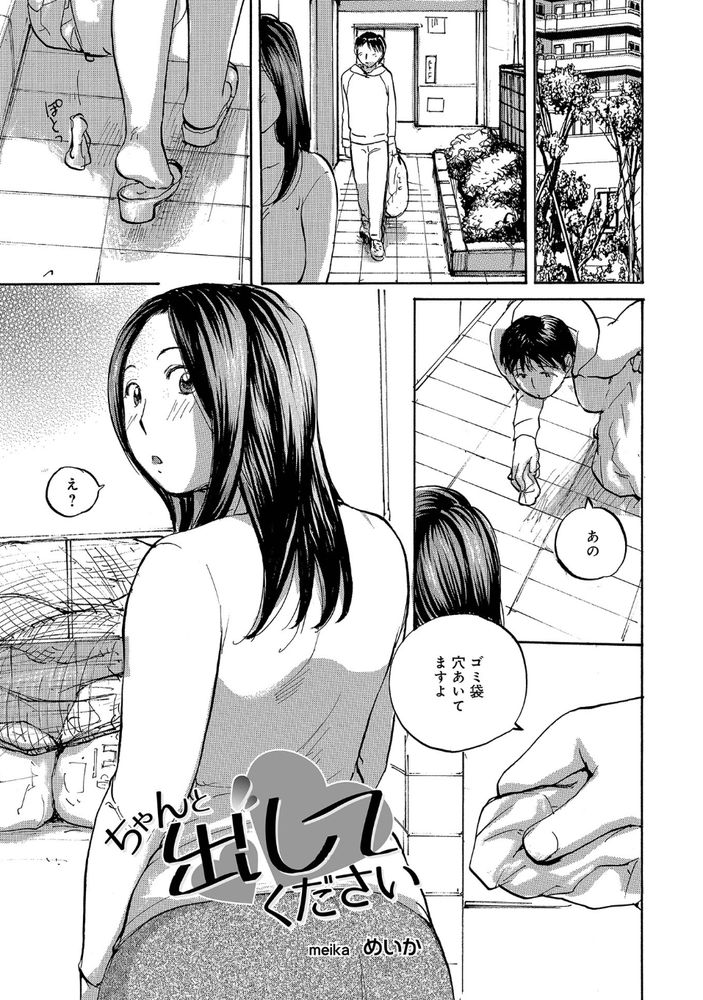 無料エロ漫画 【エロ人妻エロ漫画】不倫なんかしなさそうな奥さんがエレベーターで俺のちんこ咥えてきて！？【ちゃんと出してください／めいか】 FANZA