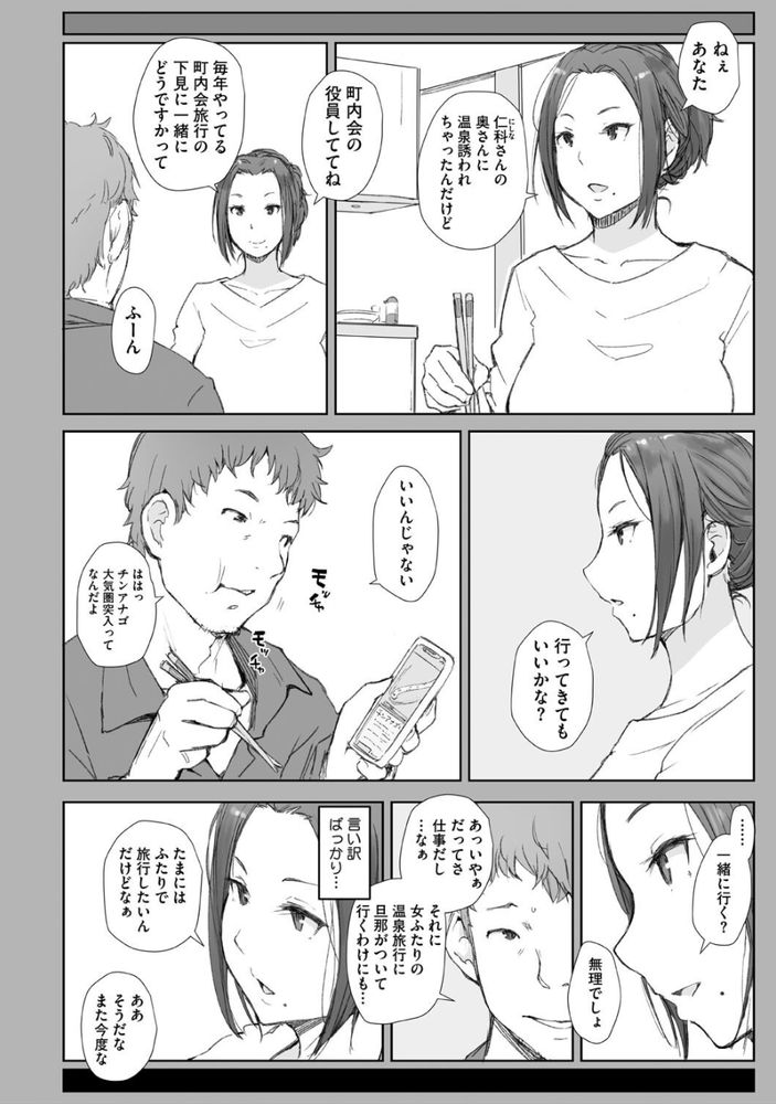 無料エロ漫画 【人妻NTRエロ漫画】睡眠薬が仕込まれたお酒を飲んでしまった人妻さんはおっさんたちのオモチャ…【人妻と寝取られ旅行 下 -人妻が堕ちゆく夜-／あらくれ】 FANZA