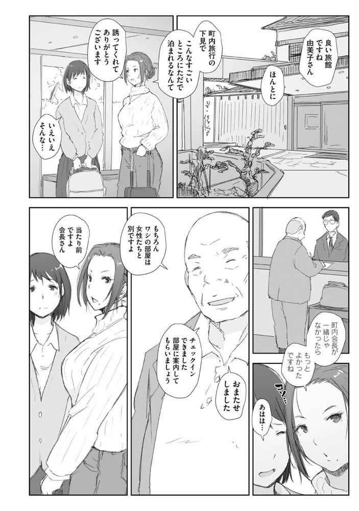 無料エロ漫画 【人妻NTRエロ漫画】睡眠薬が仕込まれたお酒を飲んでしまった人妻さんはおっさんたちのオモチャ…【人妻と寝取られ旅行 下 -人妻が堕ちゆく夜-／あらくれ】 FANZA