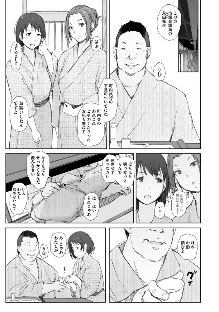 無料エロ漫画 【人妻NTRエロ漫画】睡眠薬が仕込まれたお酒を飲んでしまった人妻さんはおっさんたちのオモチャ…【人妻と寝取られ旅行 下 -人妻が堕ちゆく夜-／あらくれ】 FANZA