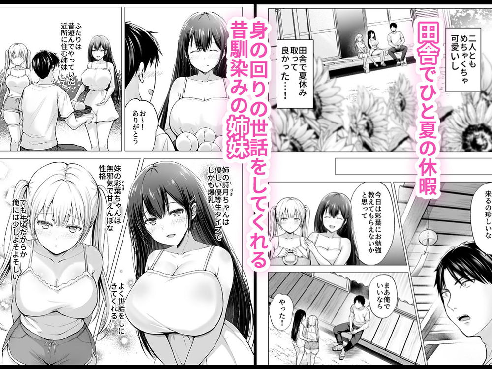 無料エロ漫画 【姉妹ハーレムエロ漫画】無事無職になって田舎に帰ってきた俺に妹のように可愛がってた昔馴染みがべたべたしてきて…？？【夏休みのハーレム・妹／グラフィックL】 FANZA